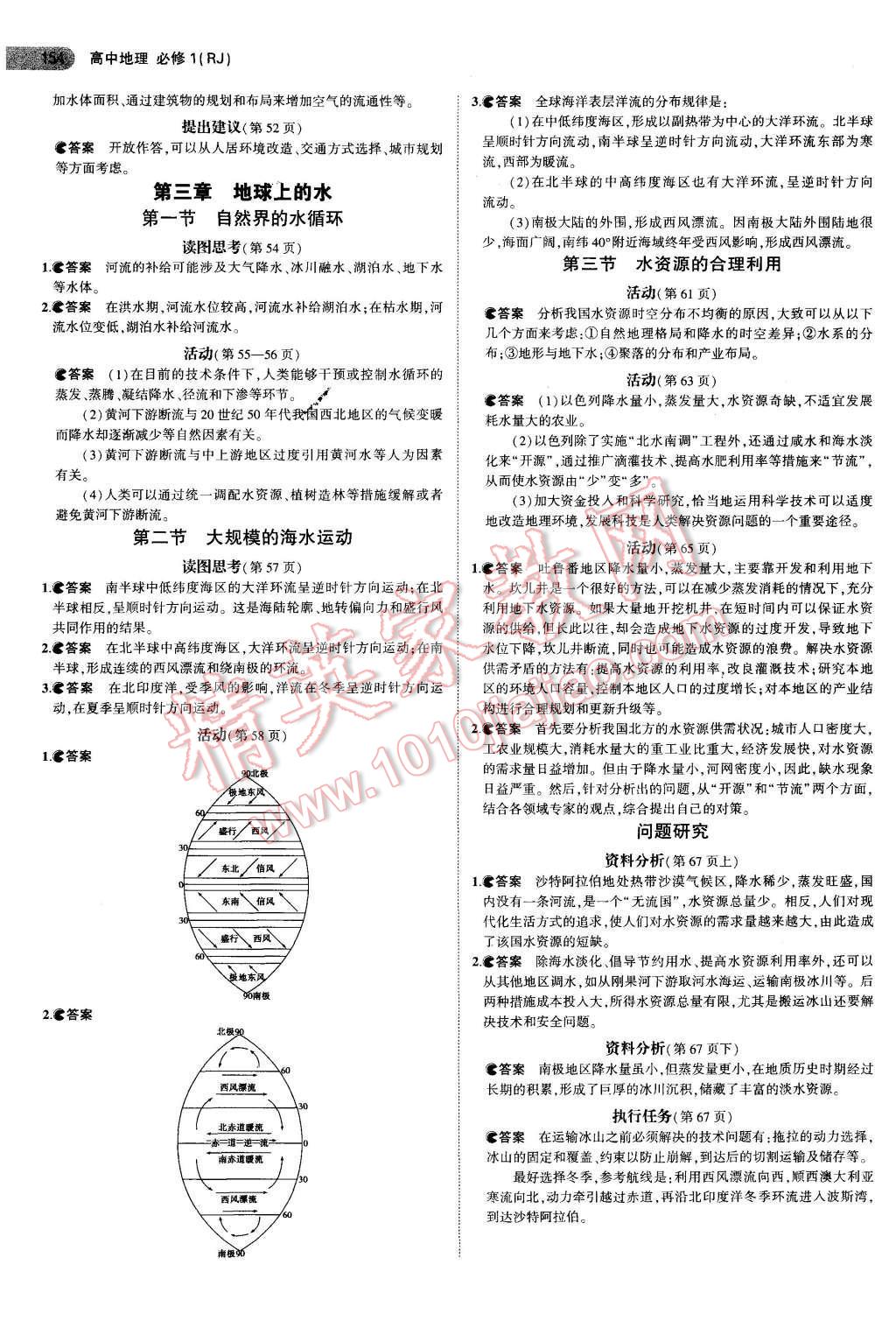 課本高中地理必修1人教版 第4頁(yè)