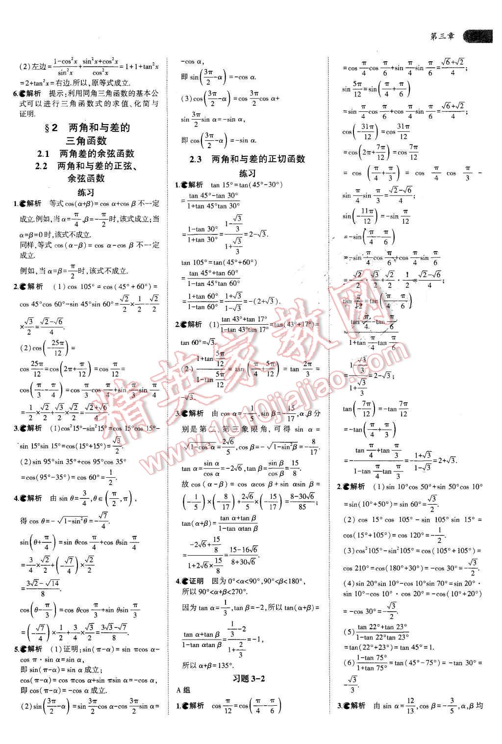 課本高中數(shù)學(xué)必修4北師大版 第17頁