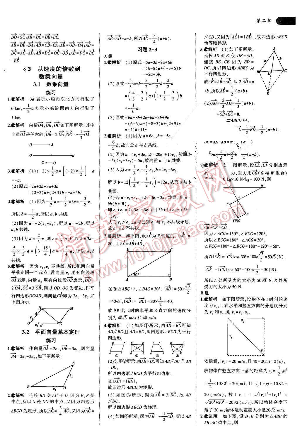 課本高中數(shù)學(xué)必修4北師大版 第11頁