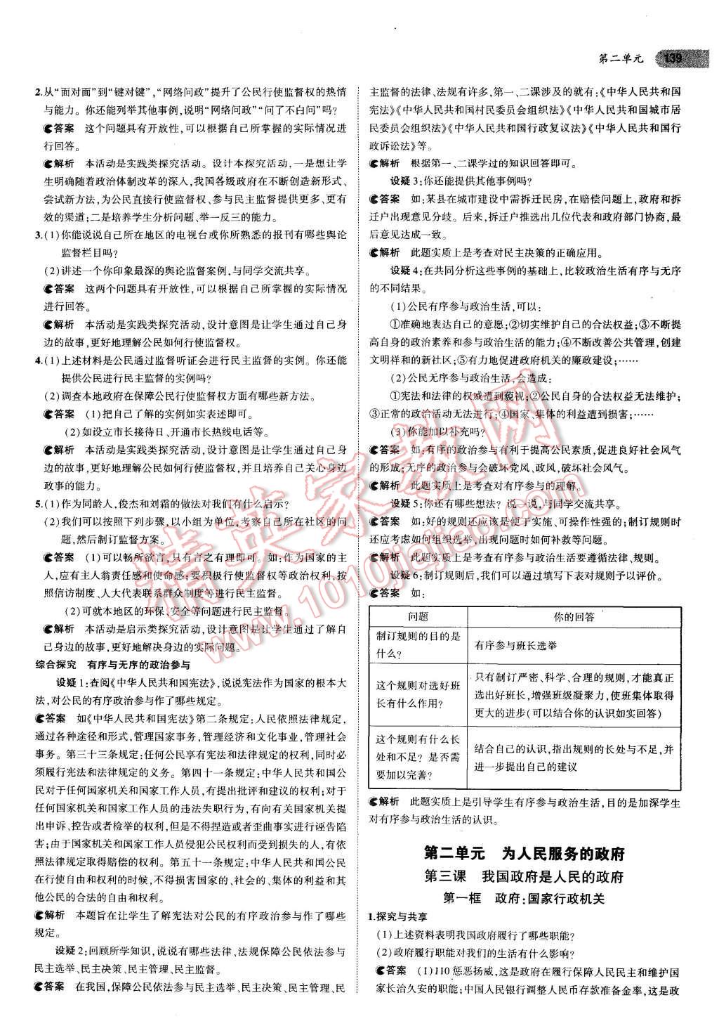 課本人教版高中思想政治必修2 參考答案第5頁