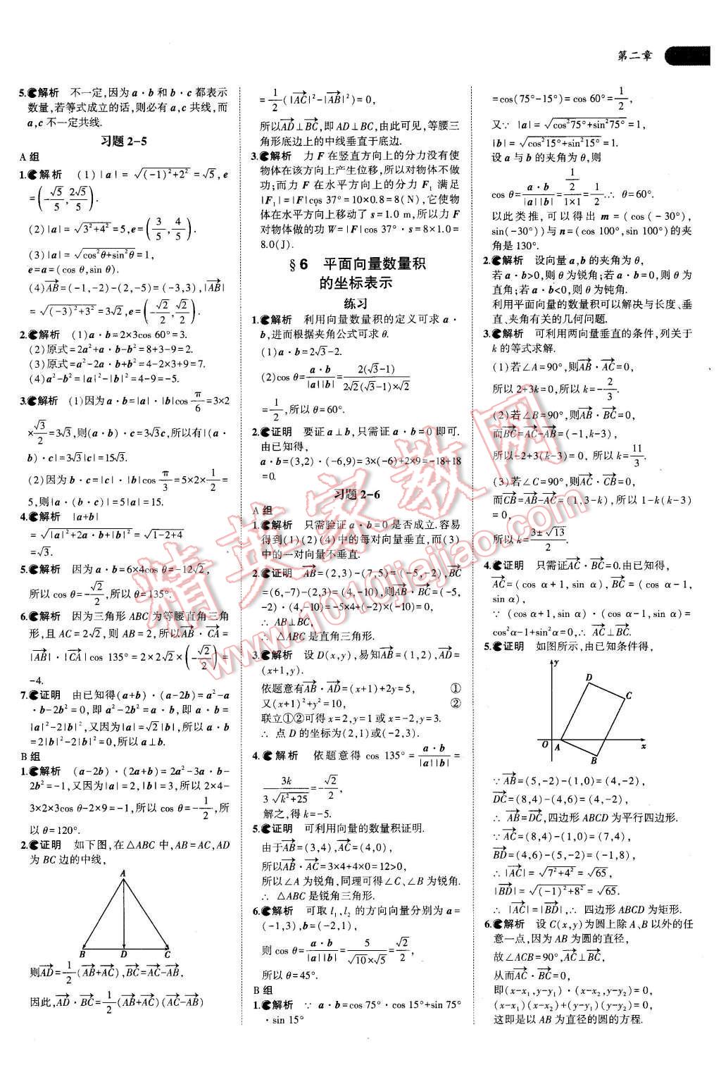 課本高中數(shù)學(xué)必修4北師大版 第13頁(yè)