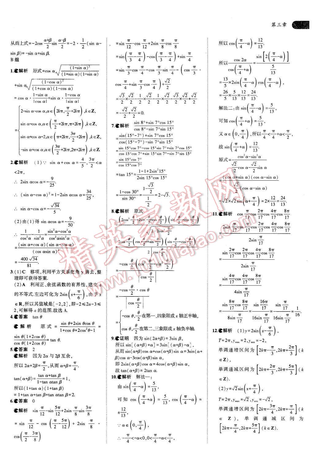 課本高中數(shù)學(xué)必修4北師大版 第21頁(yè)