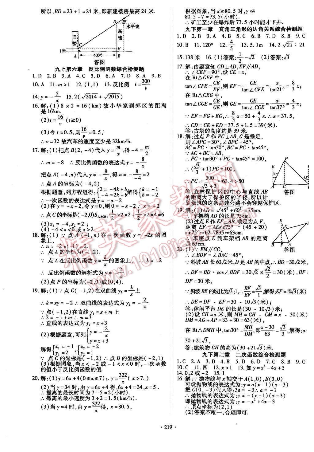 2015年導(dǎo)學(xué)與演練九年級數(shù)學(xué)全一冊北師大版 參考答案第71頁