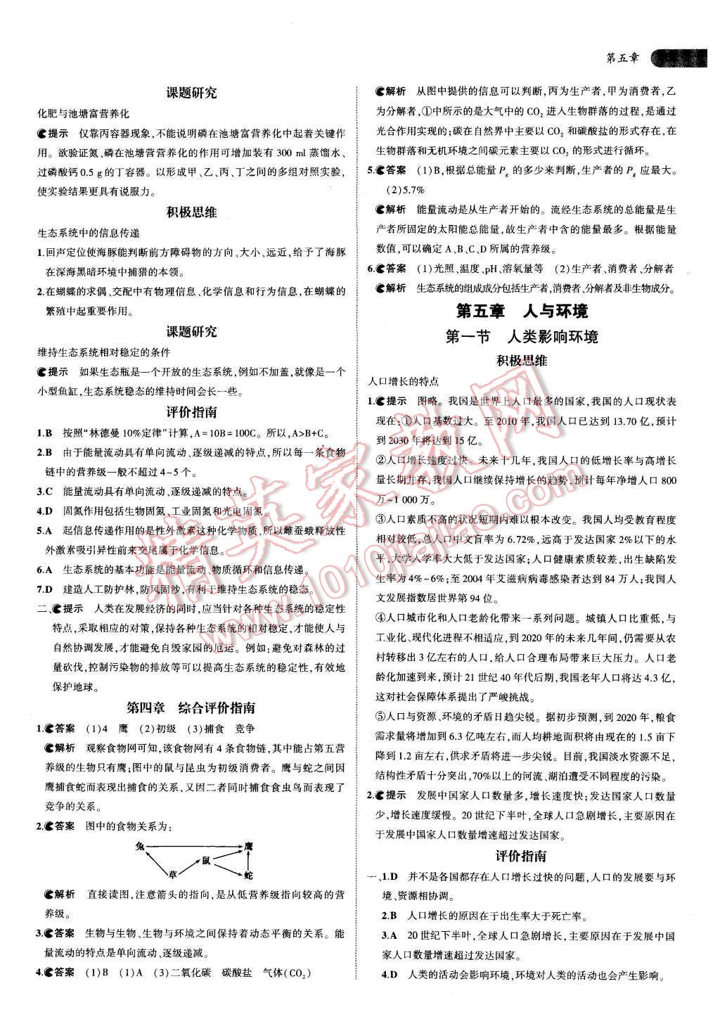 课本高中生物必修3苏教版 第5页