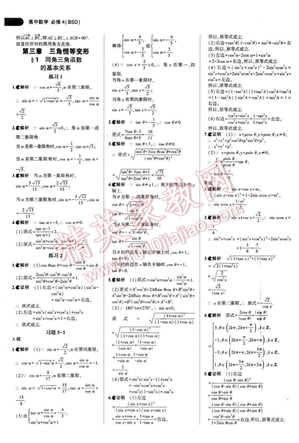 課本高中數(shù)學必修4北師大版 第16頁