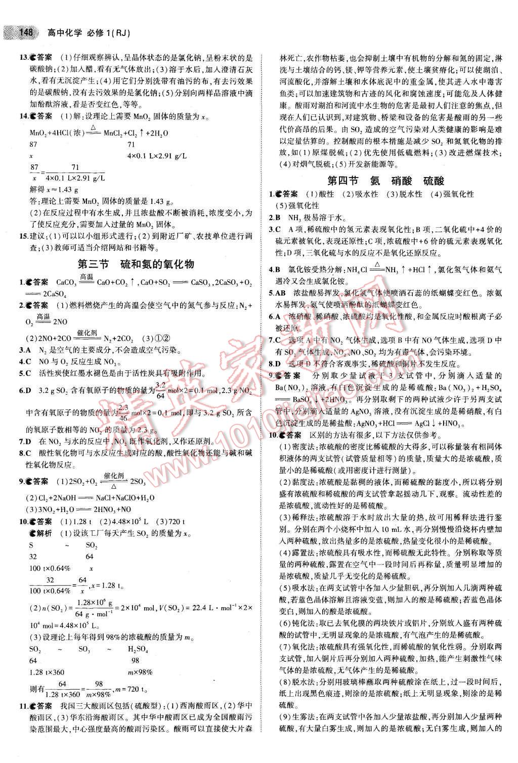 课本人教版高中化学必修1 参考答案第6页