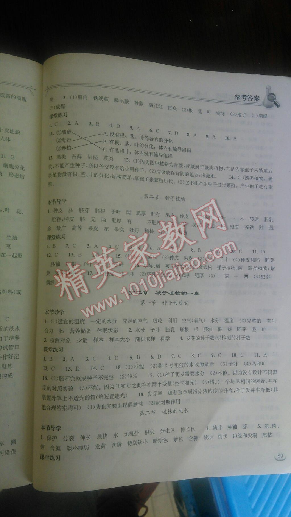 2015年長江作業(yè)本同步練習(xí)冊七年級生物學(xué)上冊人教版 第5頁