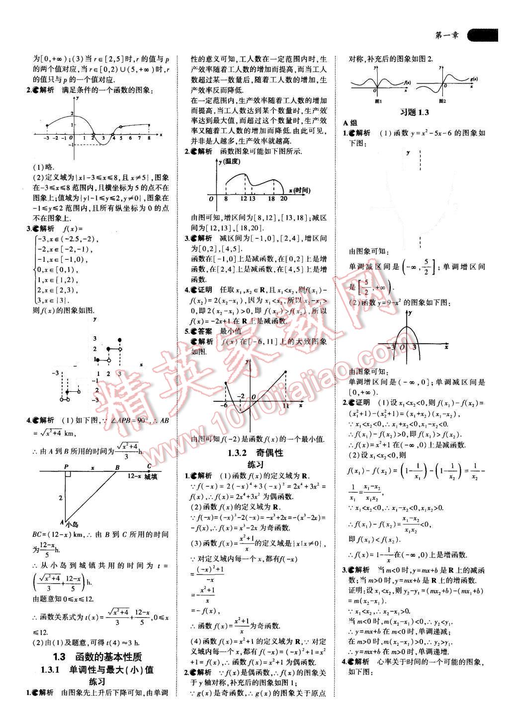 課本人教A版高中數(shù)學(xué)必修1 參考答案第3頁