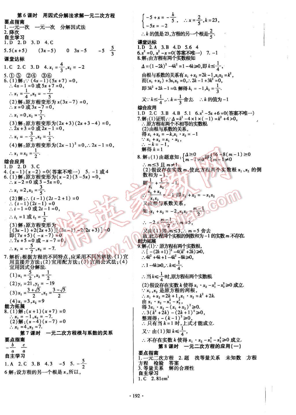 2015年導學與演練九年級數(shù)學全一冊北師大版 參考答案第44頁