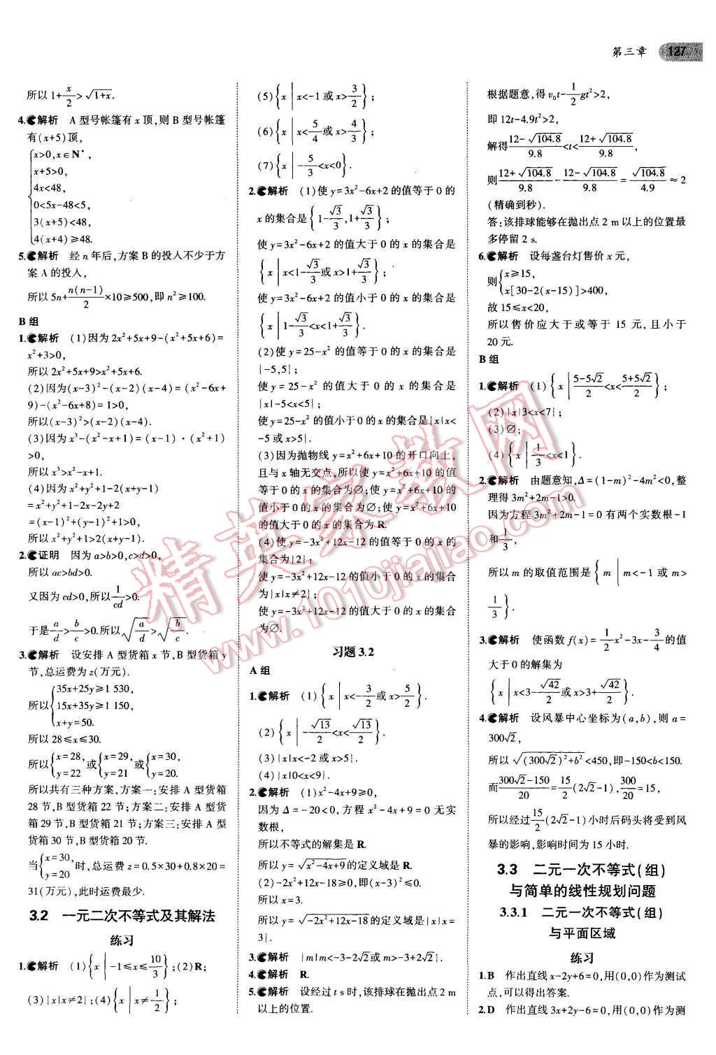 課本高中數(shù)學(xué)必修5人教A版 參考答案第5頁(yè)