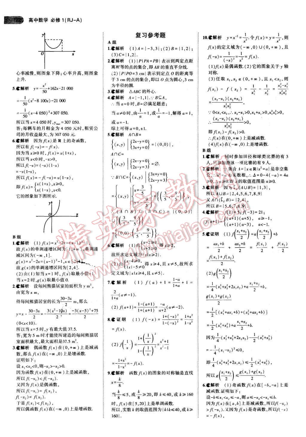 課本人教A版高中數(shù)學(xué)必修1 參考答案第4頁