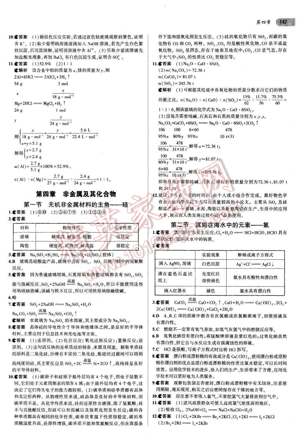 課本人教版高中化學(xué)必修1 參考答案第5頁