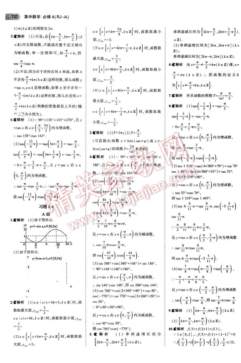 課本人教A版高中數(shù)學(xué)必修4 參考答案第6頁(yè)