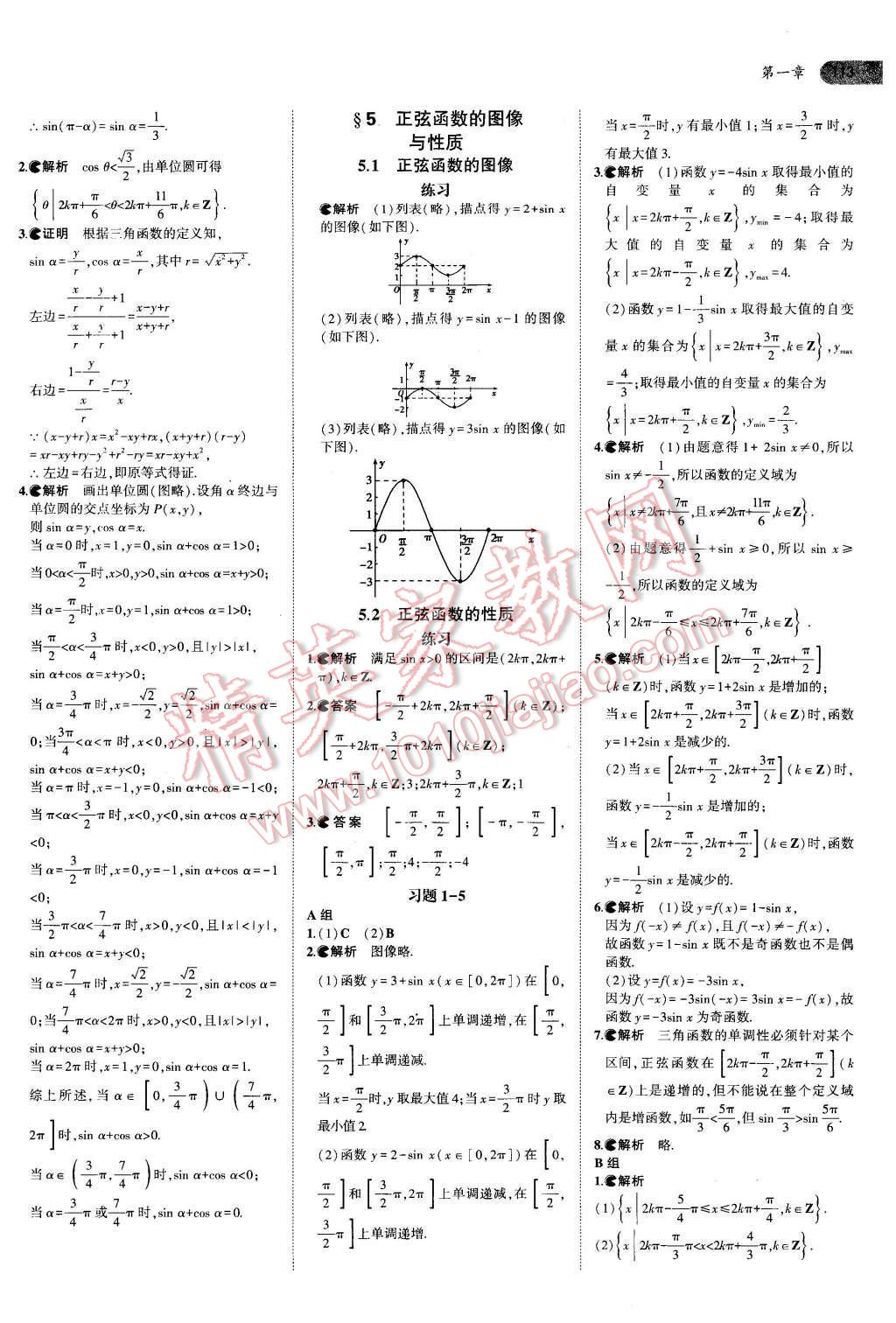 課本高中數(shù)學(xué)必修4北師大版 第3頁