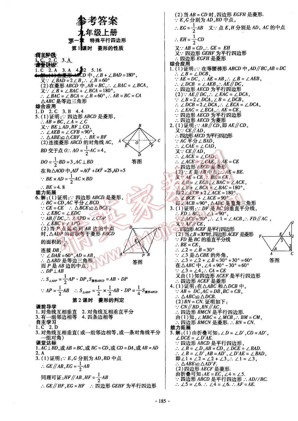 2015年導(dǎo)學(xué)與演練九年級(jí)數(shù)學(xué)全一冊(cè)北師大版 參考答案第37頁(yè)