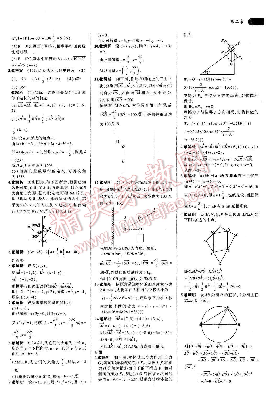 課本高中數(shù)學必修4北師大版 第15頁