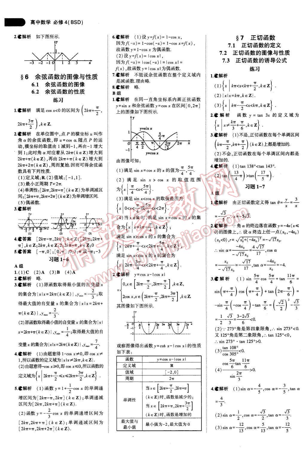 課本高中數(shù)學(xué)必修4北師大版 第4頁