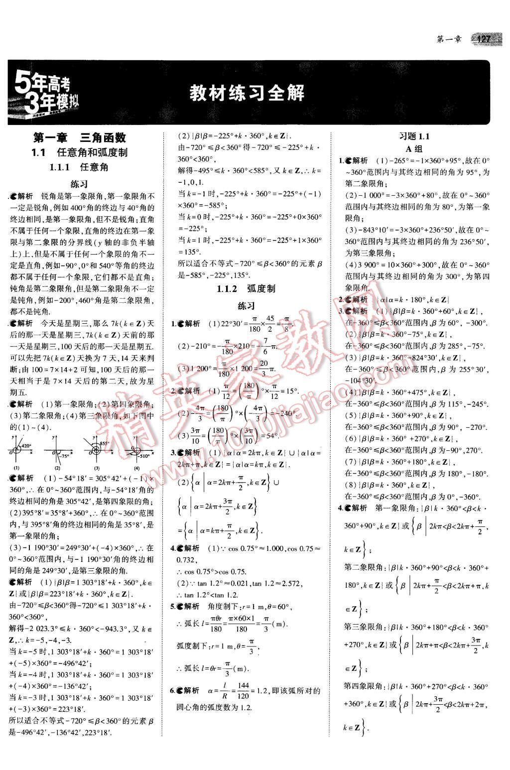 課本人教A版高中數(shù)學(xué)必修4 參考答案第1頁