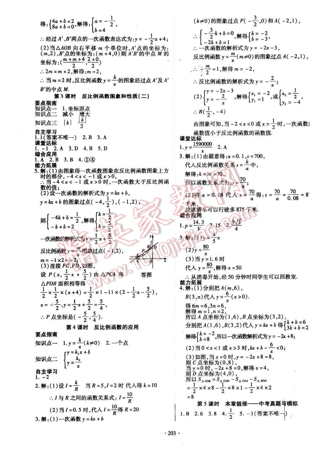 2015年導(dǎo)學(xué)與演練九年級數(shù)學(xué)全一冊北師大版 參考答案第55頁