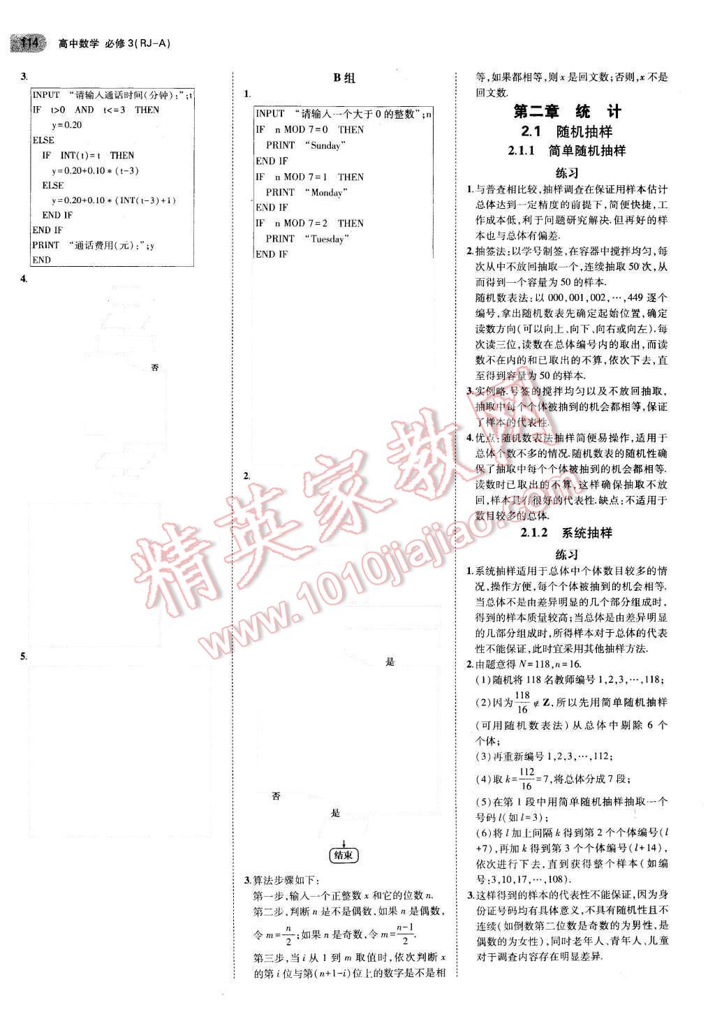 課本人教A版高中數(shù)學(xué)必修3 參考答案第2頁