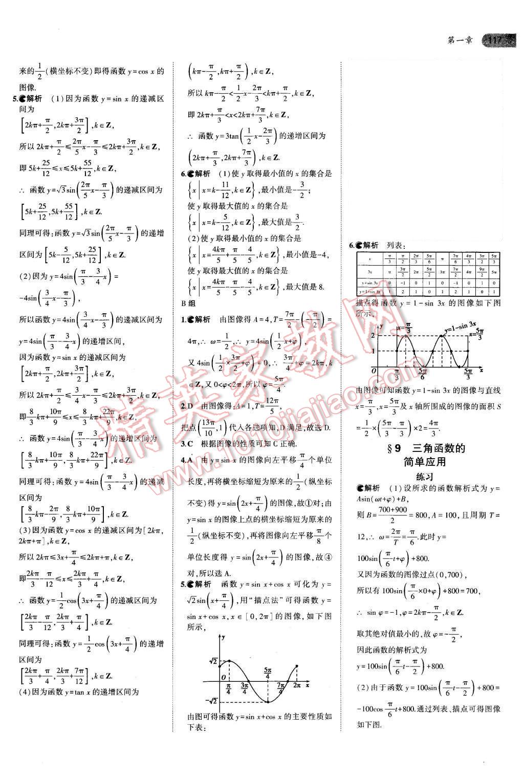 課本高中數(shù)學(xué)必修4北師大版 第7頁