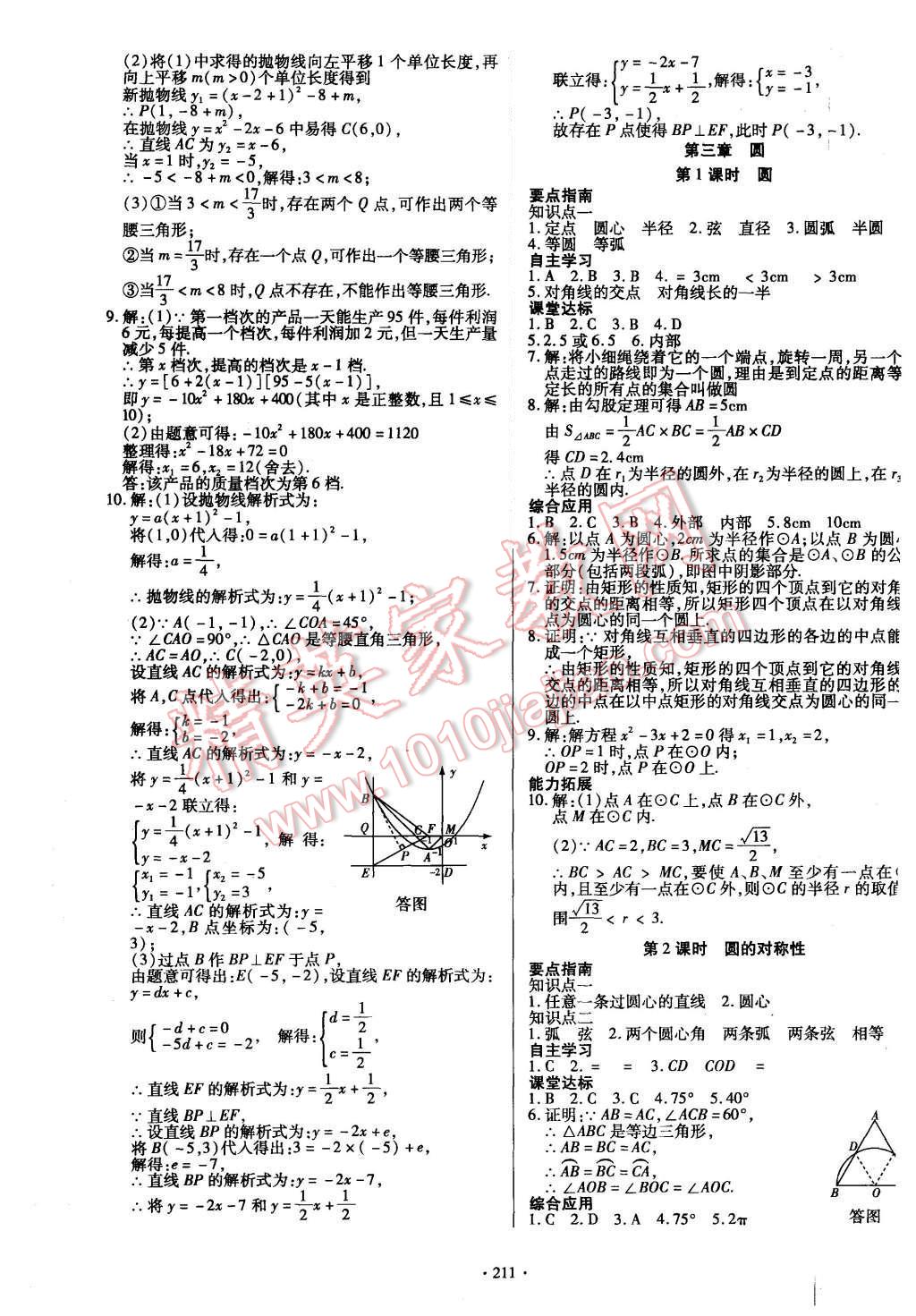 2015年導(dǎo)學(xué)與演練九年級數(shù)學(xué)全一冊北師大版 參考答案第63頁