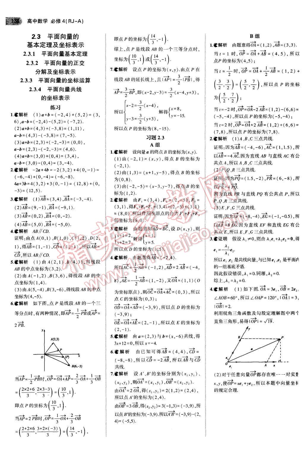 課本人教A版高中數(shù)學必修4 參考答案第12頁