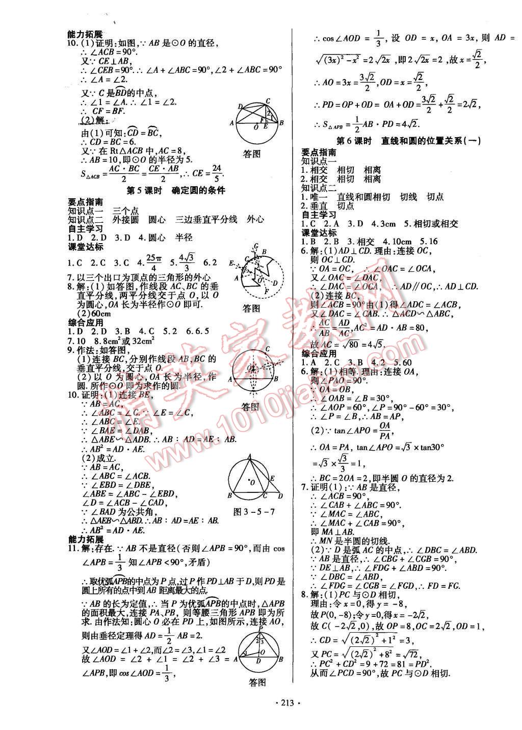 2015年導(dǎo)學(xué)與演練九年級(jí)數(shù)學(xué)全一冊(cè)北師大版 參考答案第65頁(yè)