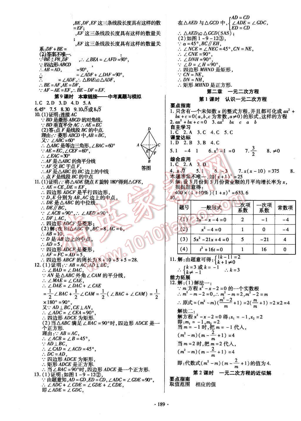 2015年導(dǎo)學(xué)與演練九年級(jí)數(shù)學(xué)全一冊北師大版 參考答案第41頁