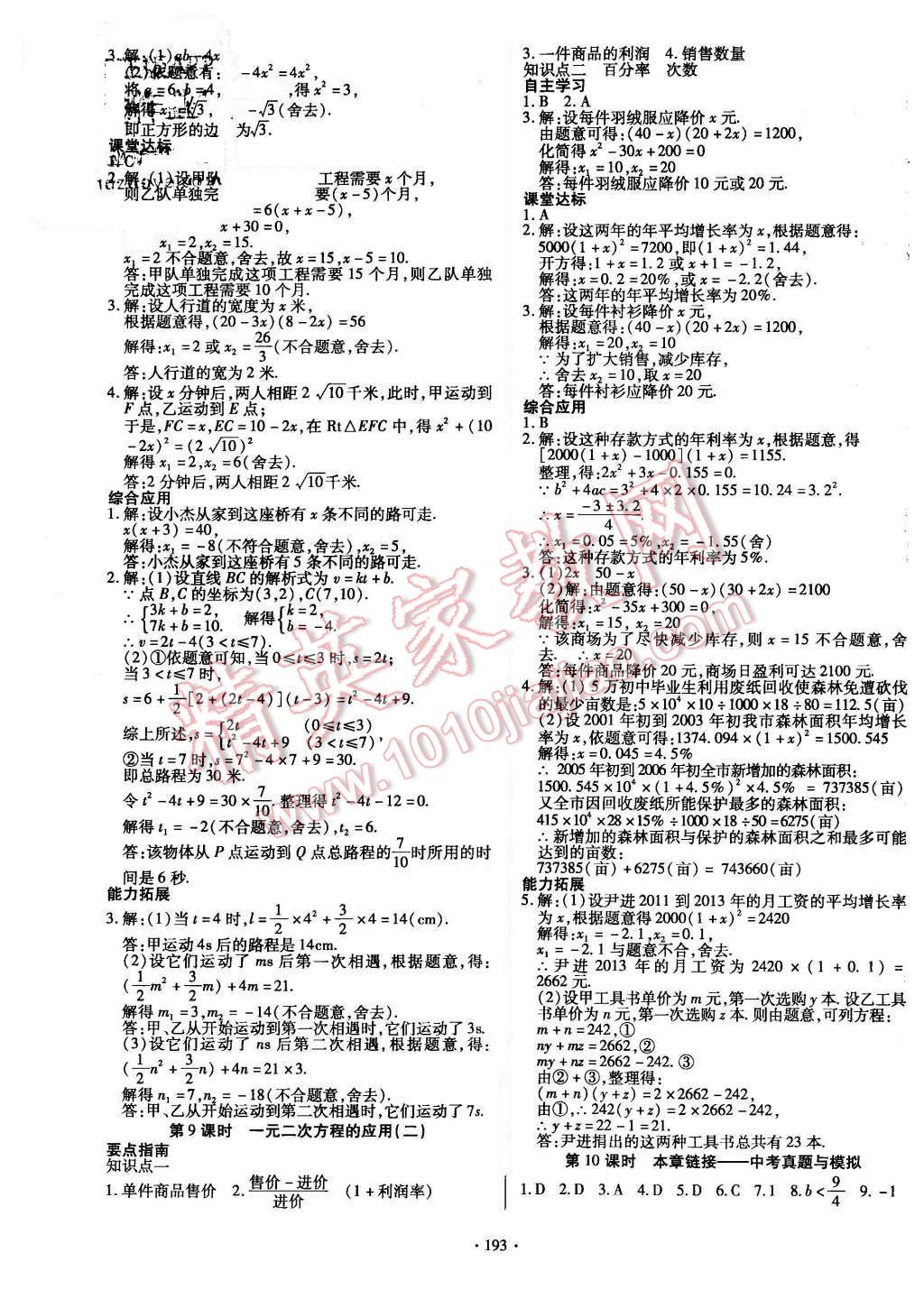 2015年導學與演練九年級數(shù)學全一冊北師大版 參考答案第45頁