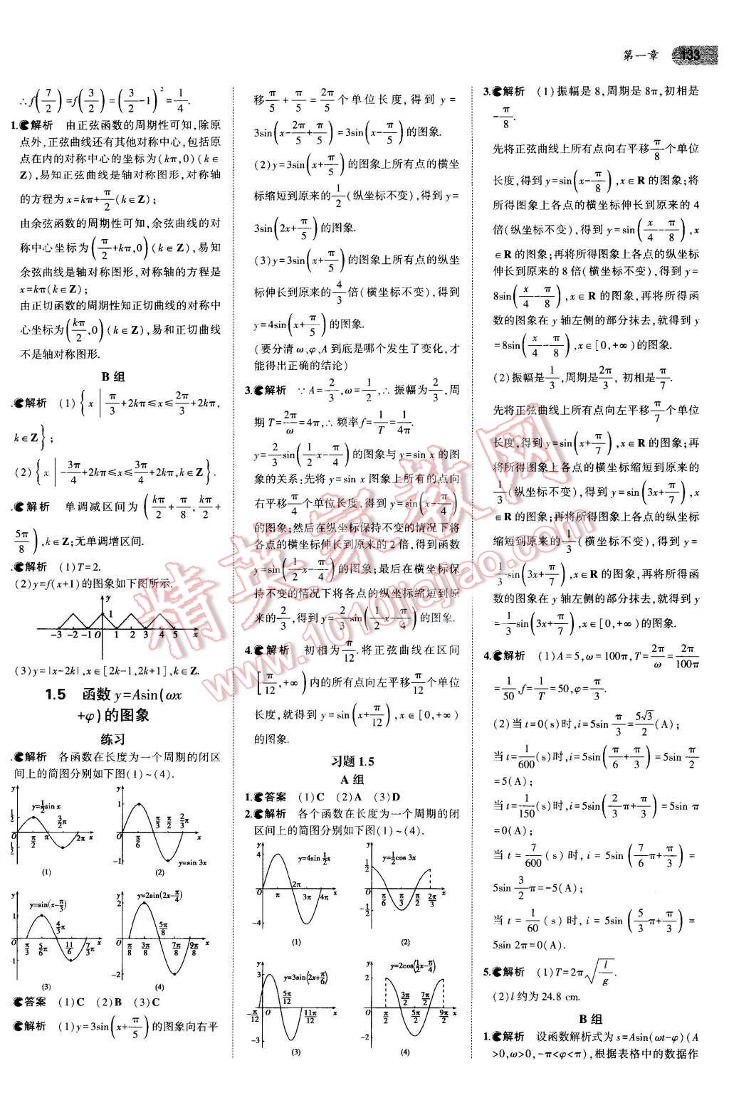 課本人教A版高中數(shù)學(xué)必修4 參考答案第7頁