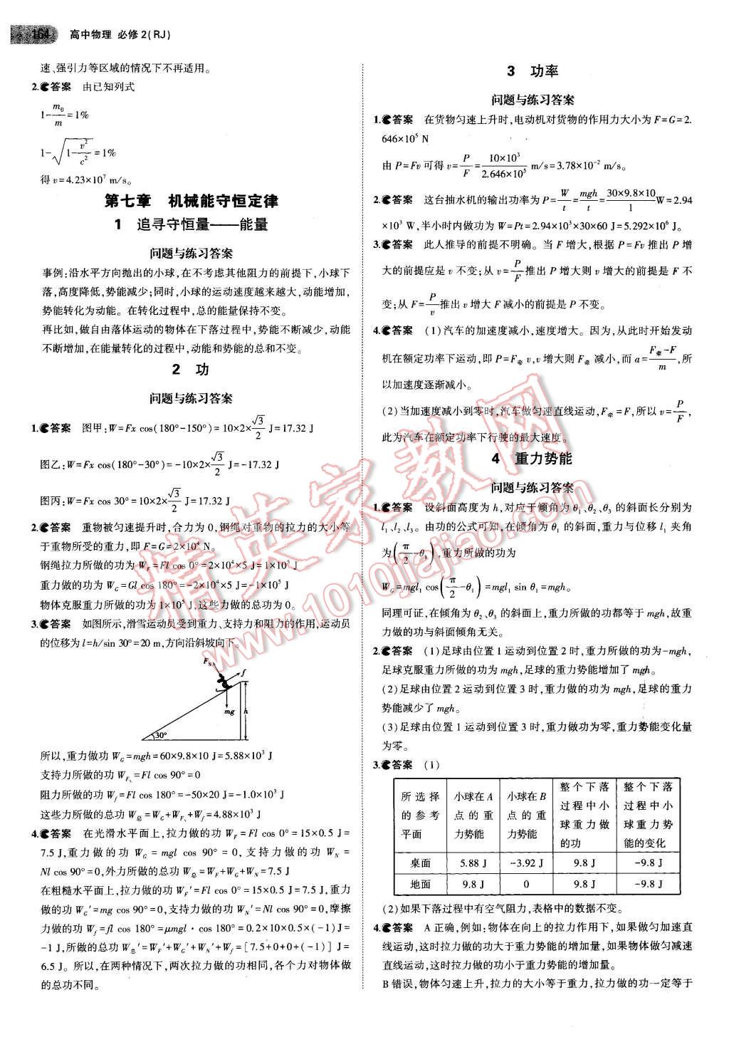 課本人教版高中物理必修2 第6頁