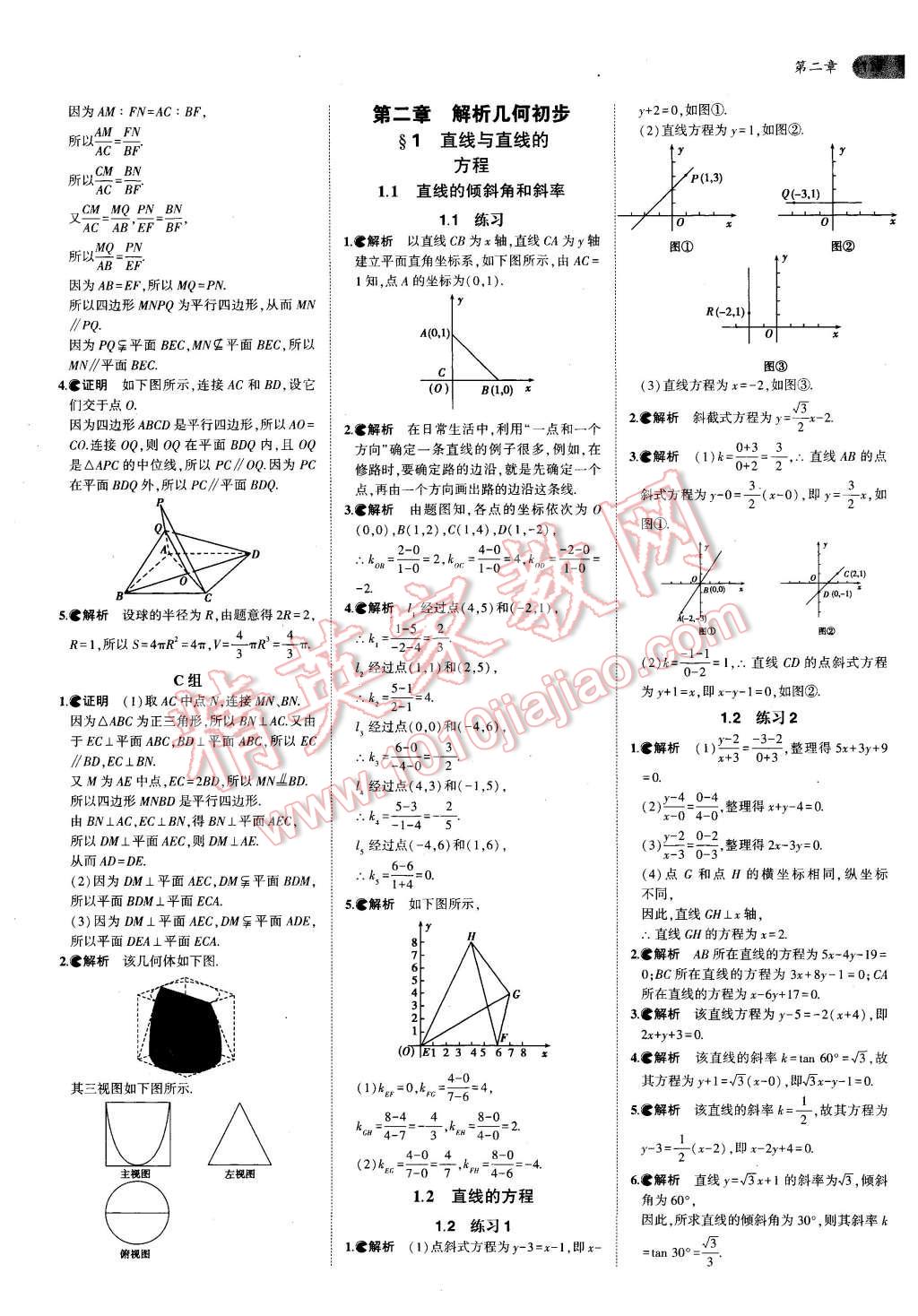 課本北師大版高中數(shù)學必修2 第7頁