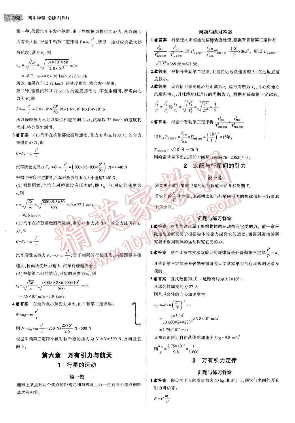 課本人教版高中物理必修2 參考答案第4頁