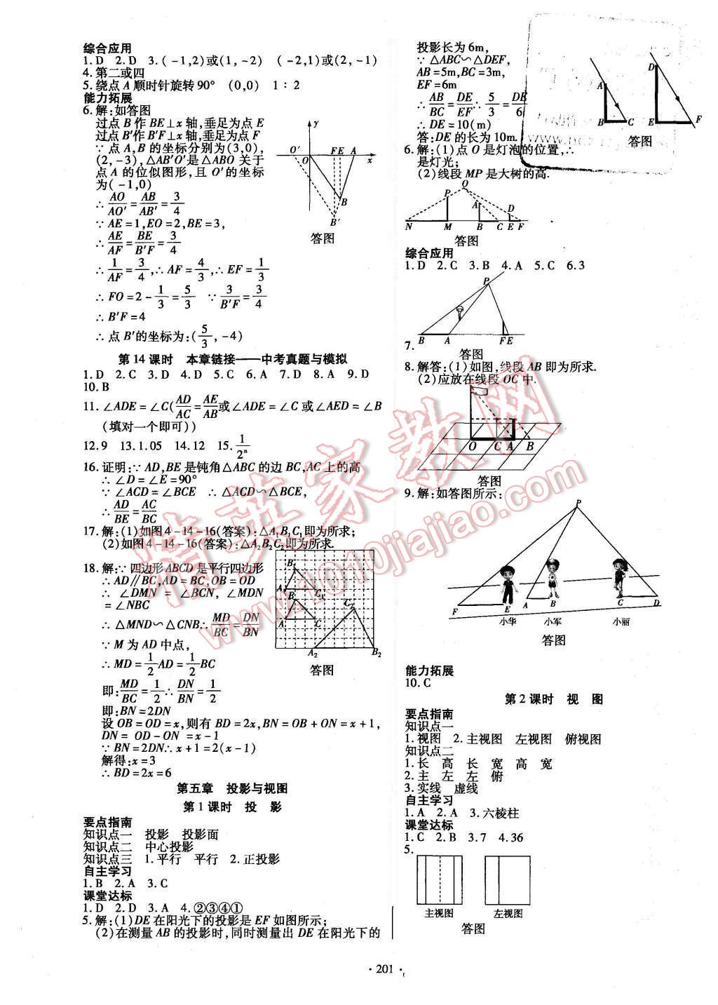 2015年導(dǎo)學(xué)與演練九年級數(shù)學(xué)全一冊北師大版 參考答案第53頁