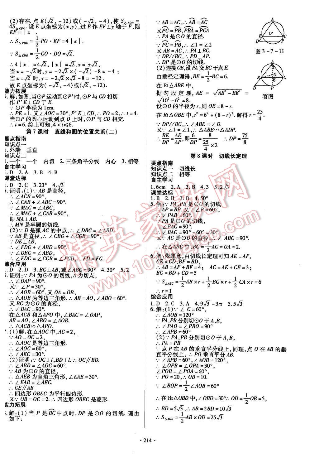 2015年導學與演練九年級數學全一冊北師大版 參考答案第66頁