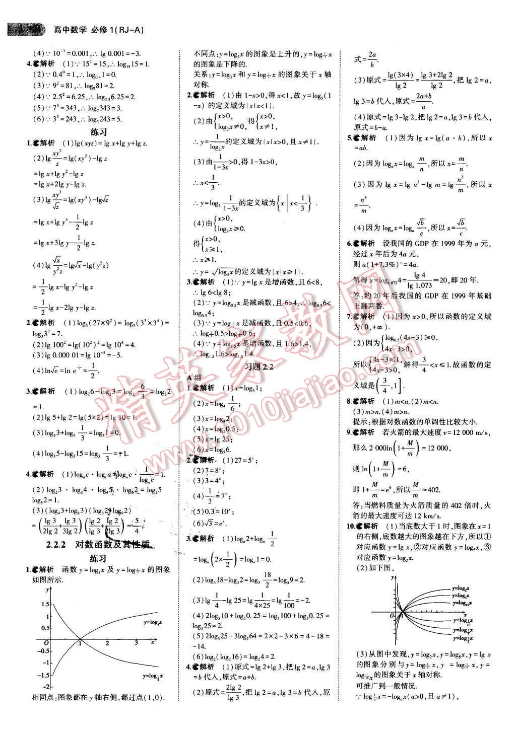 课本人教A版高中数学必修1 参考答案第6页