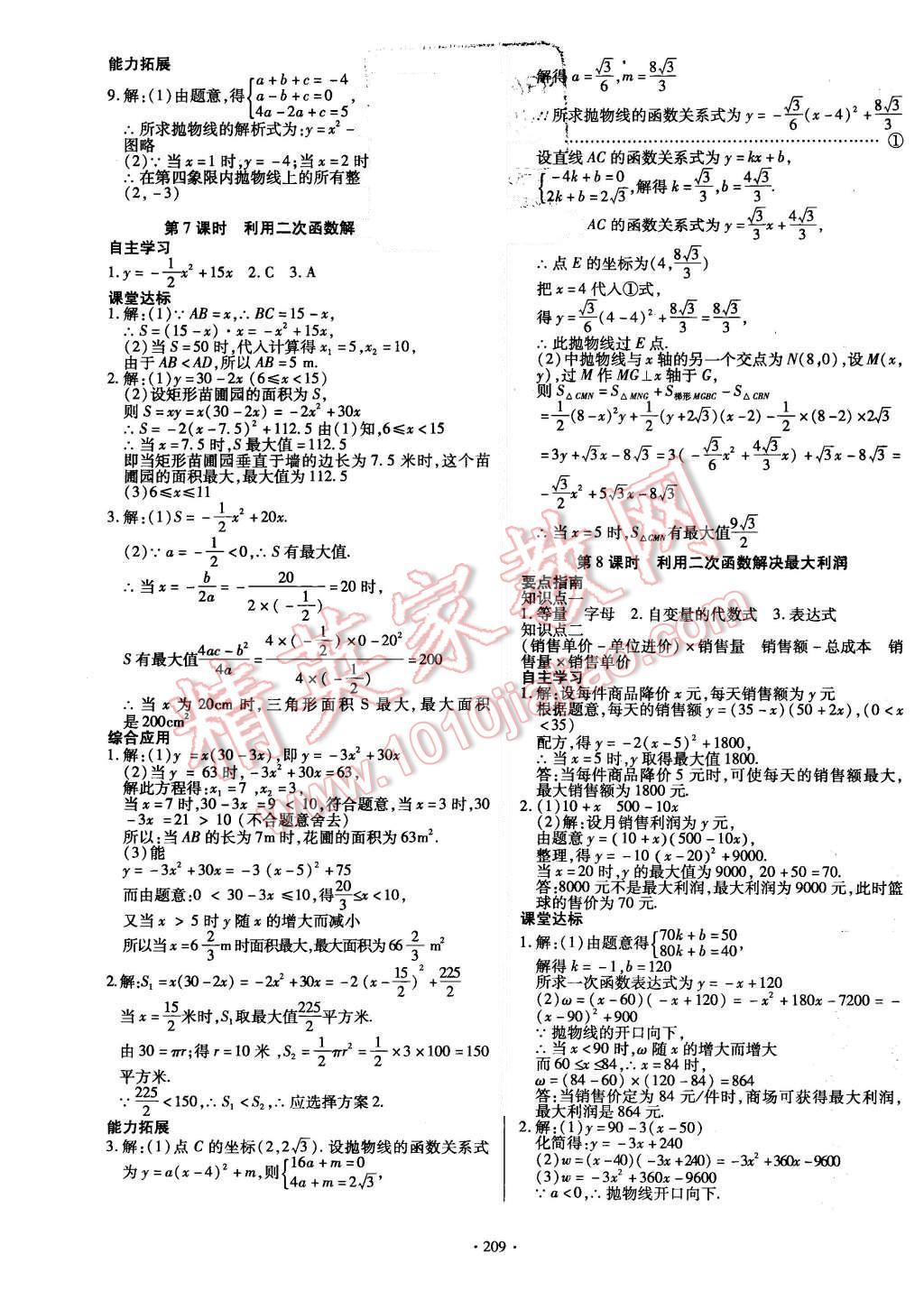 2015年導學與演練九年級數(shù)學全一冊北師大版 參考答案第61頁