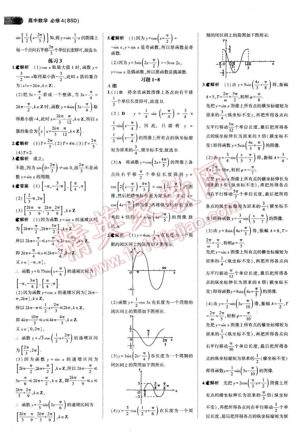 課本高中數(shù)學(xué)必修4北師大版 第6頁