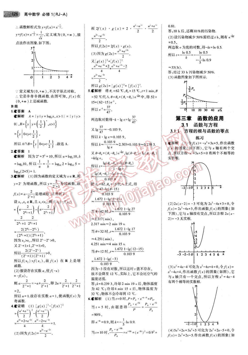 课本人教A版高中数学必修1 参考答案第8页