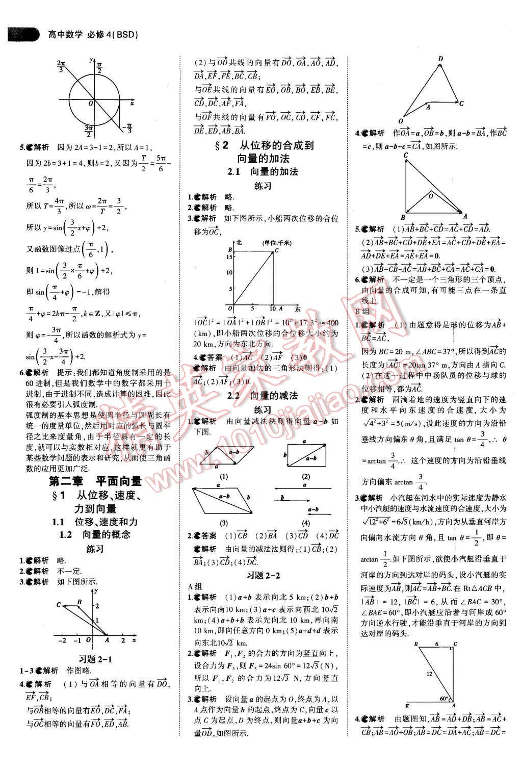 課本高中數(shù)學(xué)必修4北師大版 第10頁(yè)