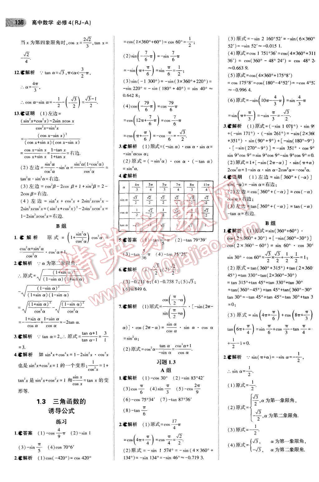 課本人教A版高中數(shù)學(xué)必修4 參考答案第4頁