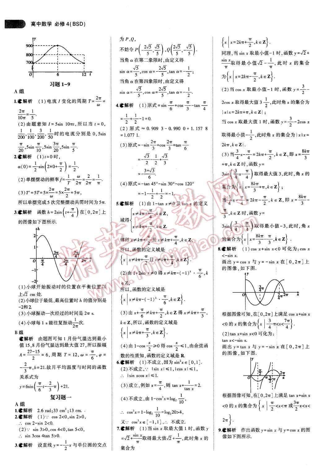 課本高中數(shù)學(xué)必修4北師大版 第8頁