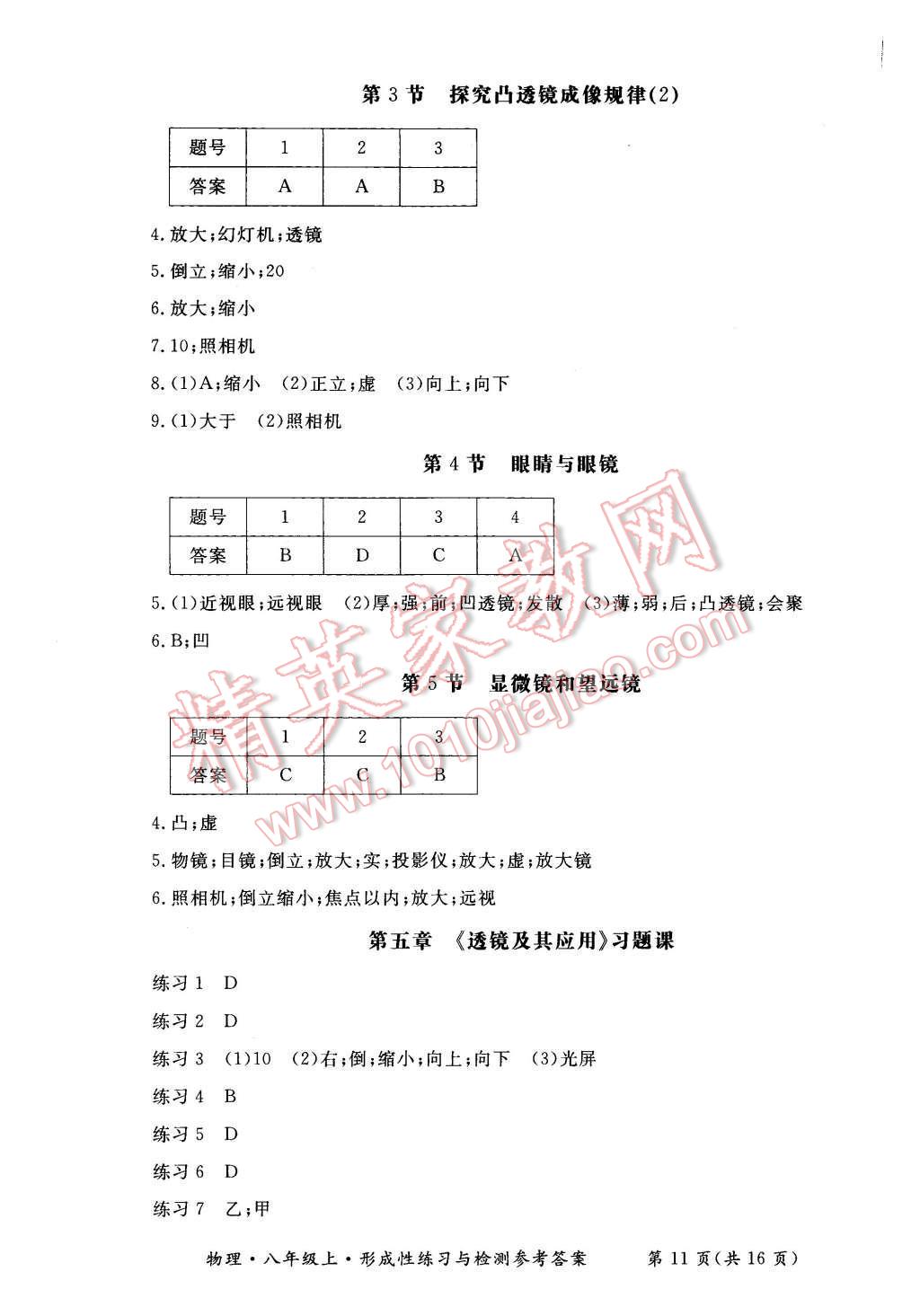 2015年形成性练习与检测八年级物理上册 参考答案第27页