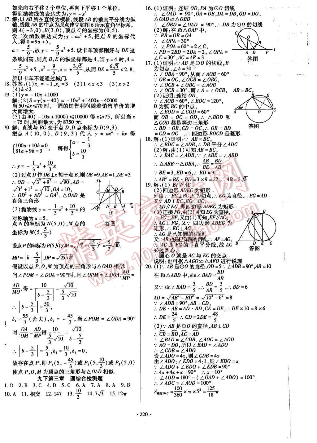 2015年導學與演練九年級數(shù)學全一冊北師大版 參考答案第72頁