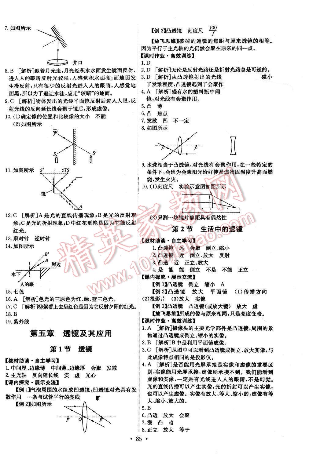 2015年能力培養(yǎng)與測(cè)試八年級(jí)物理上冊(cè)人教版 第11頁