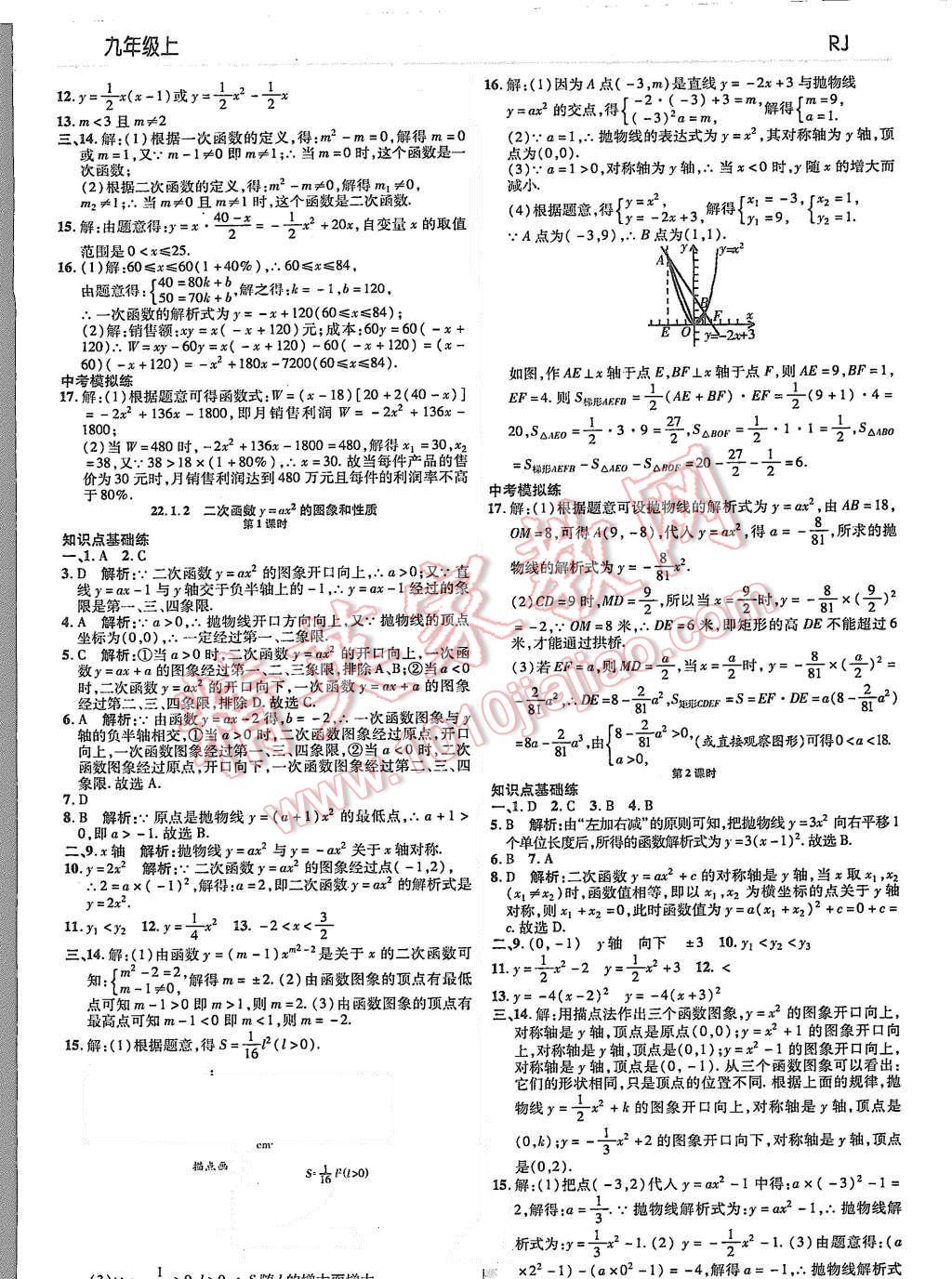 2015年一線調(diào)研學(xué)業(yè)測評九年級數(shù)學(xué)上冊 第4頁