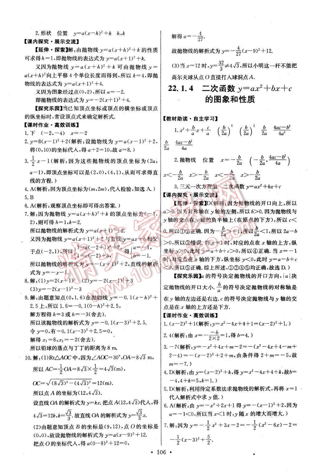 2015年能力培養(yǎng)與測試九年級數(shù)學(xué)上冊人教版 第8頁