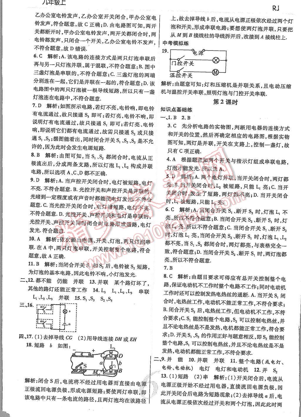 2015年一线调研学业测评九年级物理上册 第6页