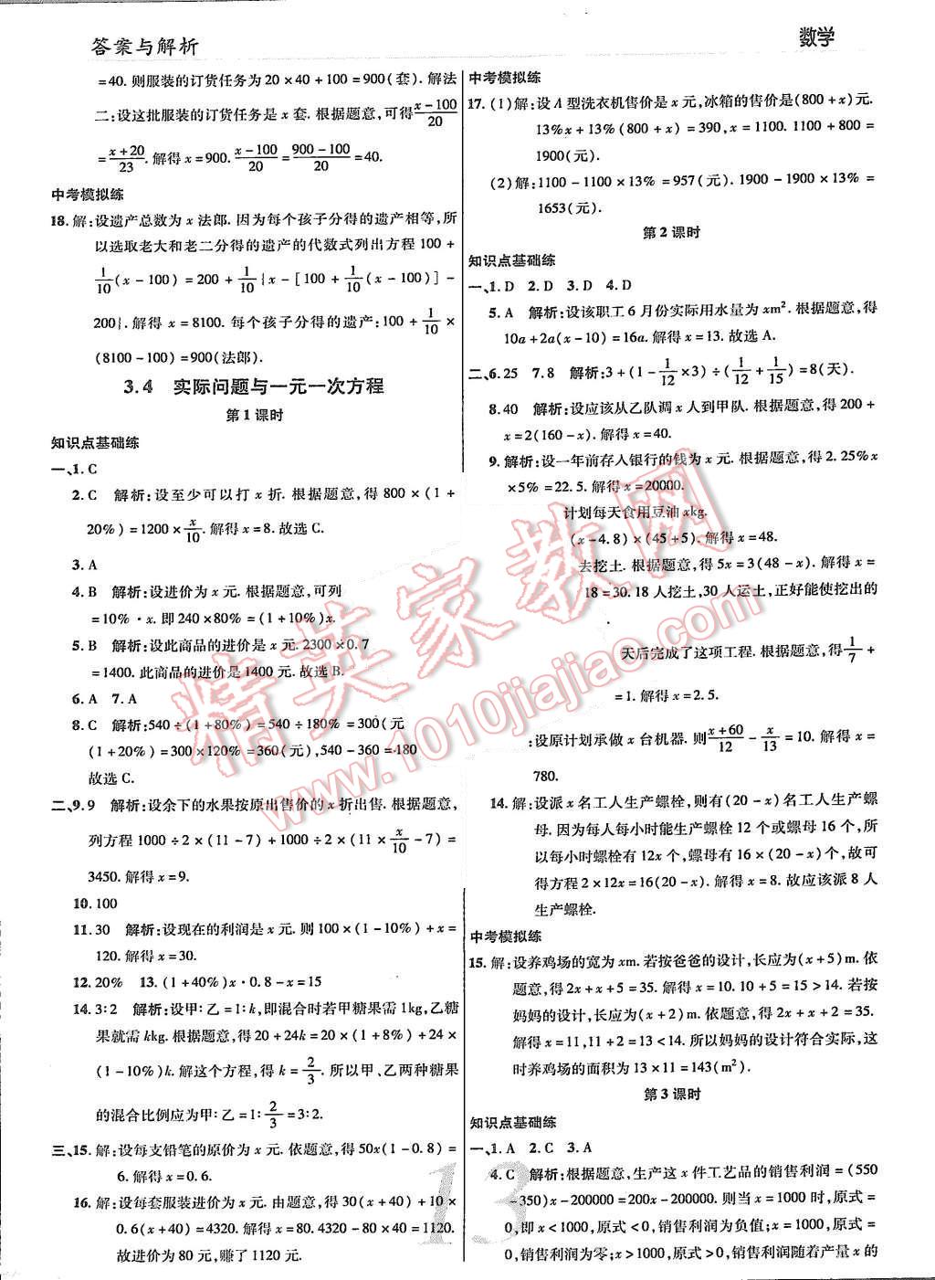 2015年一線調(diào)研學(xué)業(yè)測評七年級數(shù)學(xué)上冊 第11頁